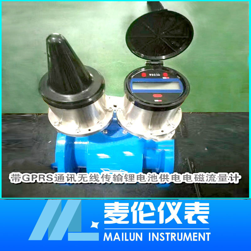 <b>帶GPRS通訊無(wú)線傳輸電磁流量計(jì)</b>
